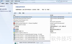 爱普生TM-U220驱动卸载指南