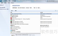 爱普生TM-C3520驱动卸载指南