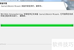 爱普生TM-C3520驱动卸载指南