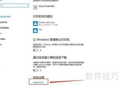 爱普生打印机驱动切换中文
