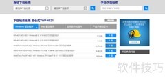 爱普生WP-4521驱动安装指南