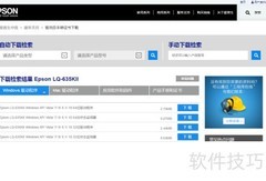爱普生LQ-635K驱动下载指南