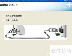爱普生L310驱动安装教程