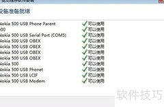 诺基亚500升级贝拉系统教程