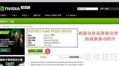 GeForce Experience联网失败