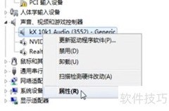 Win7声卡驱动更新方法