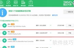 鲁大师升级声卡驱动教程