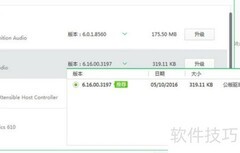 鲁大师升级声卡驱动教程