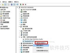 Win10声卡驱动更新方法