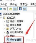 Win10声卡驱动更新方法