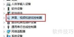 Win10声卡驱动更新方法