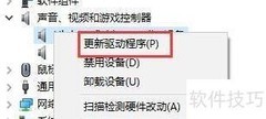 Win10声卡驱动更新方法
