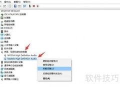 Win10声卡驱动卸载重装方法