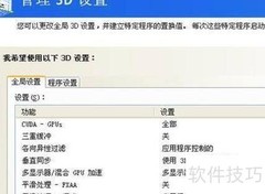 NVIDIA显卡性能优化设置