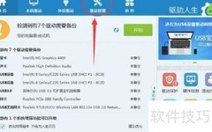 驱动人生安装声卡驱动教程