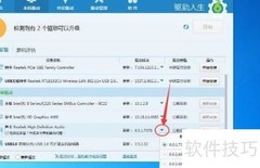 驱动人生安装声卡驱动教程