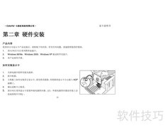 七彩虹烈火系列显卡说明书