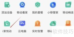 和家亲查看i家悦动方法