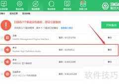 联想笔记本声卡驱动备份路径