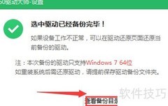 联想笔记本声卡驱动备份路径