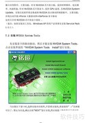 铭瑄NVIDIA显卡使用说明书