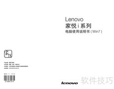 联想家悦i系列使用说明书