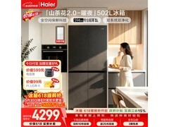 海尔山茶花502L风冷冰箱直降1338元