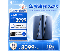 极空间Z425旗舰版NAS直降1525元