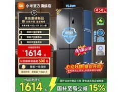 米家430L冰箱优惠购，到手仅1529元