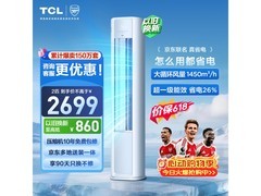 TCL真省电SE空调2匹直降584元
