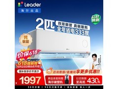 海尔2匹变频空调京东特惠，低至1962元