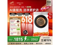 追觅T1 Max洗烘一体机，低至1247元！