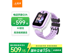 小天才Q3A霞紫款手表，到手仅399元