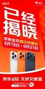 京东Apple全系大降价：本轮京东Apple全系降价确定覆盖苹果所有产品