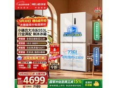 美菱553L风冷冰箱，到手低至5528元