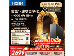 海尔0阻垢剂净水器京东优惠低至2133元