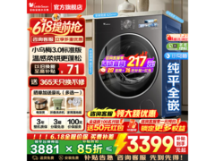 小天鹅小乌梅3.0洗烘一体机特惠