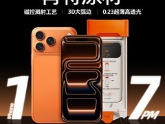 图拉斯iPhone17 Pro Max原感膜