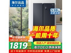 Leader国潮风冷对开门冰箱538L