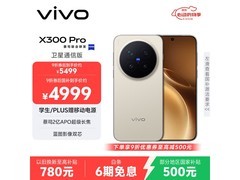 vivo X300 Pro卫星通信版钜惠
