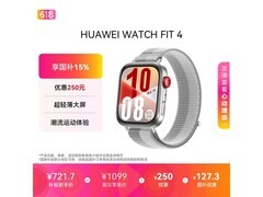 华为WATCH FIT 4幻影银款手表低至568元