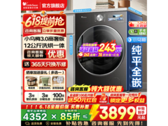 小天鹅TD12VE40PRO洗烘一体机限时特惠