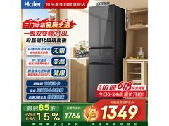 海尔一级能效双变频三门冰箱京东低价热卖