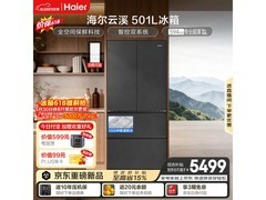 海尔501L博卡灰冰箱预售，到手5454元
