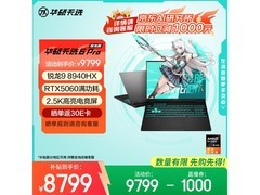 华硕天选6 Pro锐龙版游戏本低至7449元