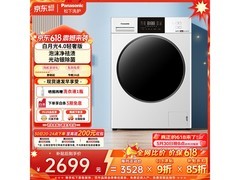 Panasonic白月光4滚筒洗衣机低至2552元