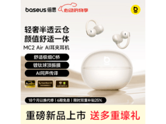 倍思MC2 Air蓝牙耳机热卖，低至186元
