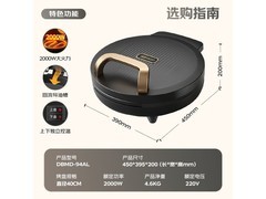 帅康双面加热电饼铛191元
