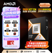 打瓦日必备！AMD 锐龙7 9800X3D京东618大促好价推荐