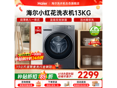 海尔小红花13公斤洗衣机2704元